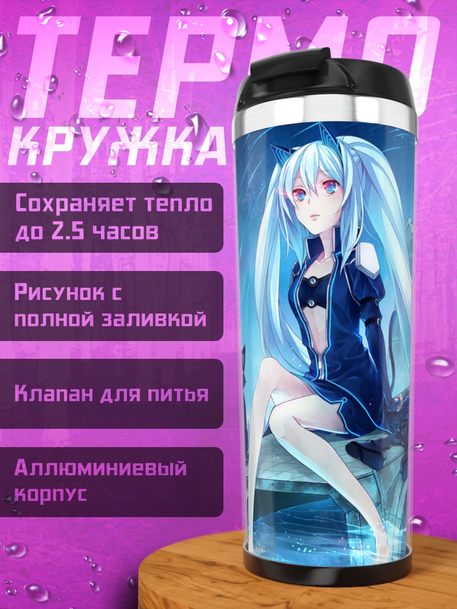 Термокружка Рэй Киришима в звездах