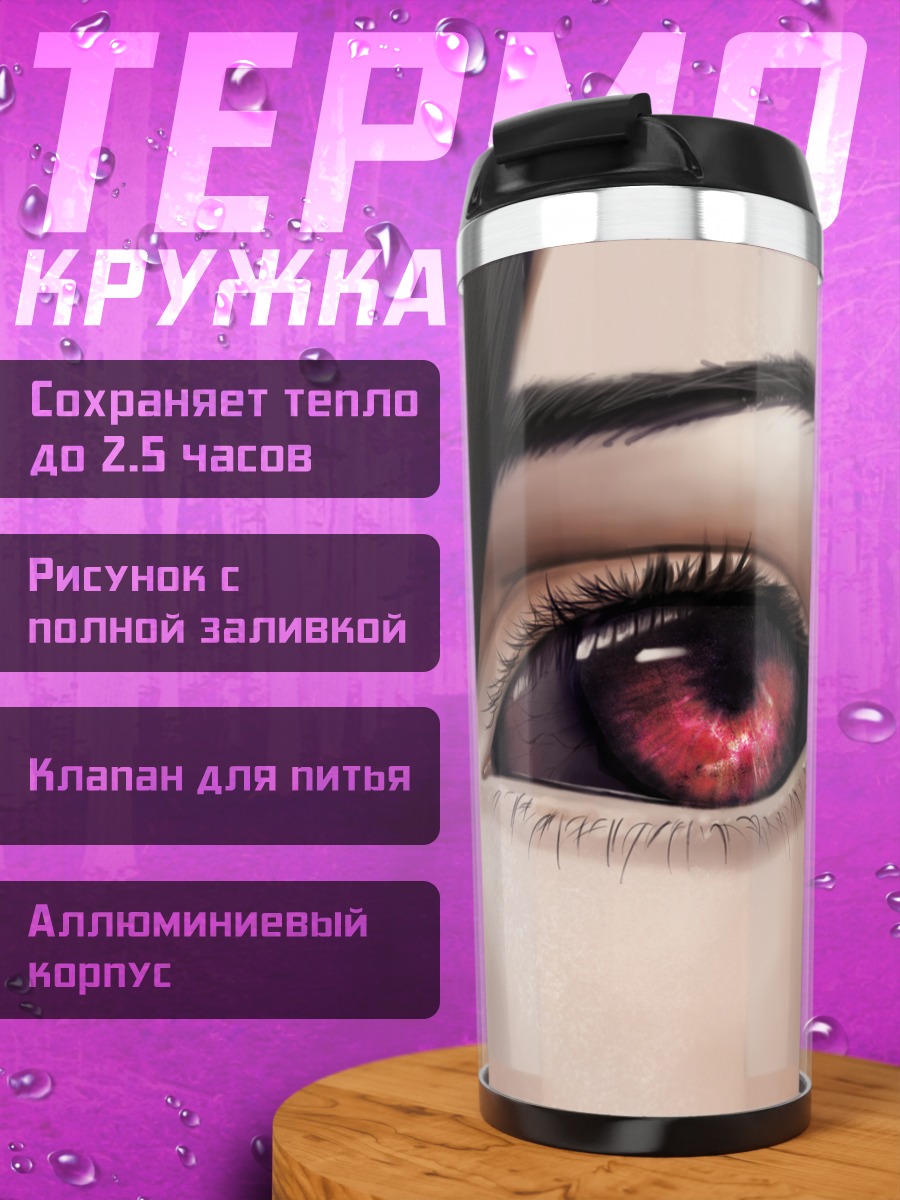 Термокружка Тоука Киришима взгляд