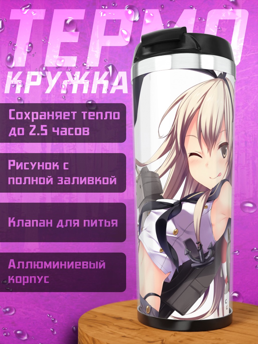Термокружка Шимаказе в бою