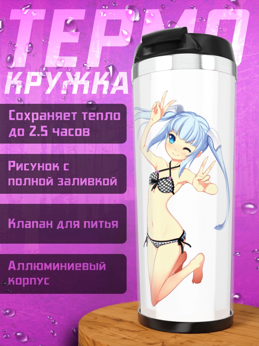 Термокружка Мисс Монохром на пляже