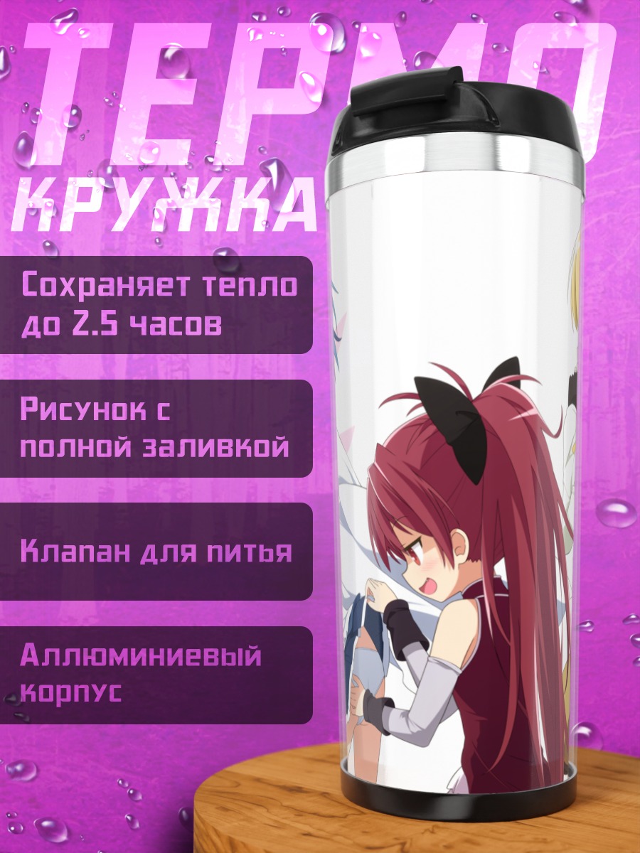 Термокружка Мадока и Хомура