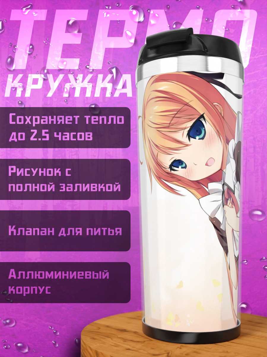 Термокружка Субару Коноэ горничная