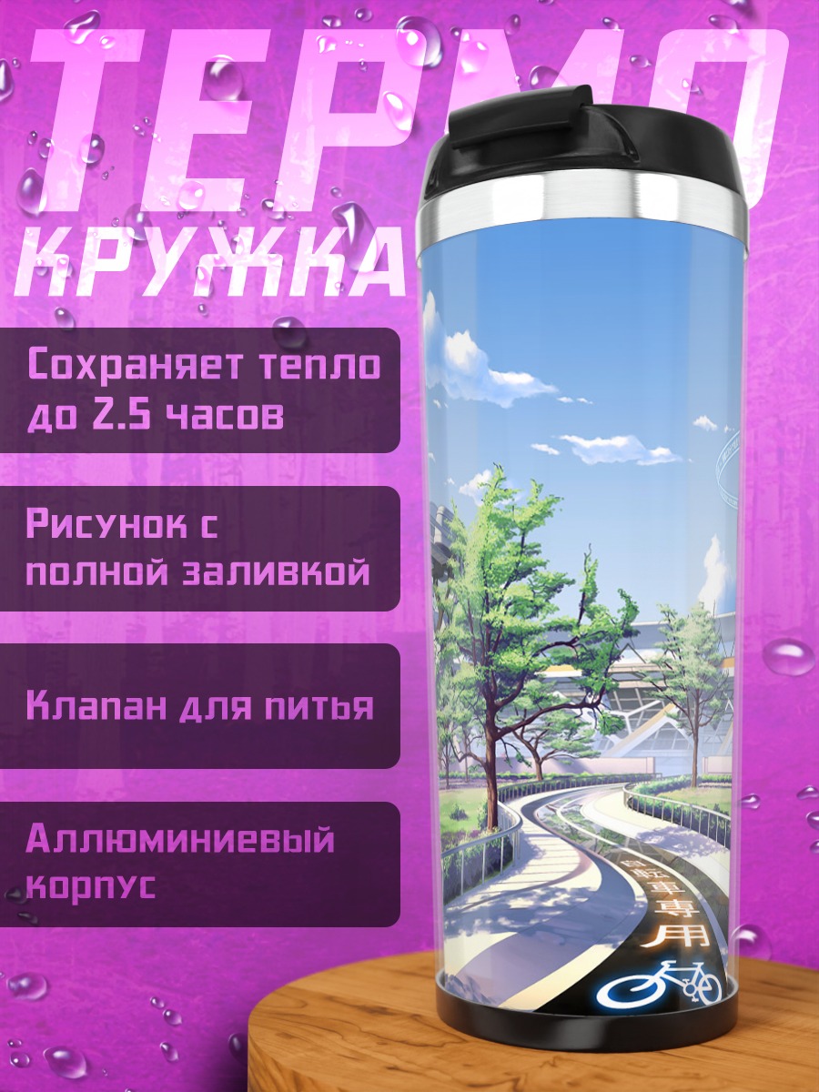 Термокружка Японский футуристический город