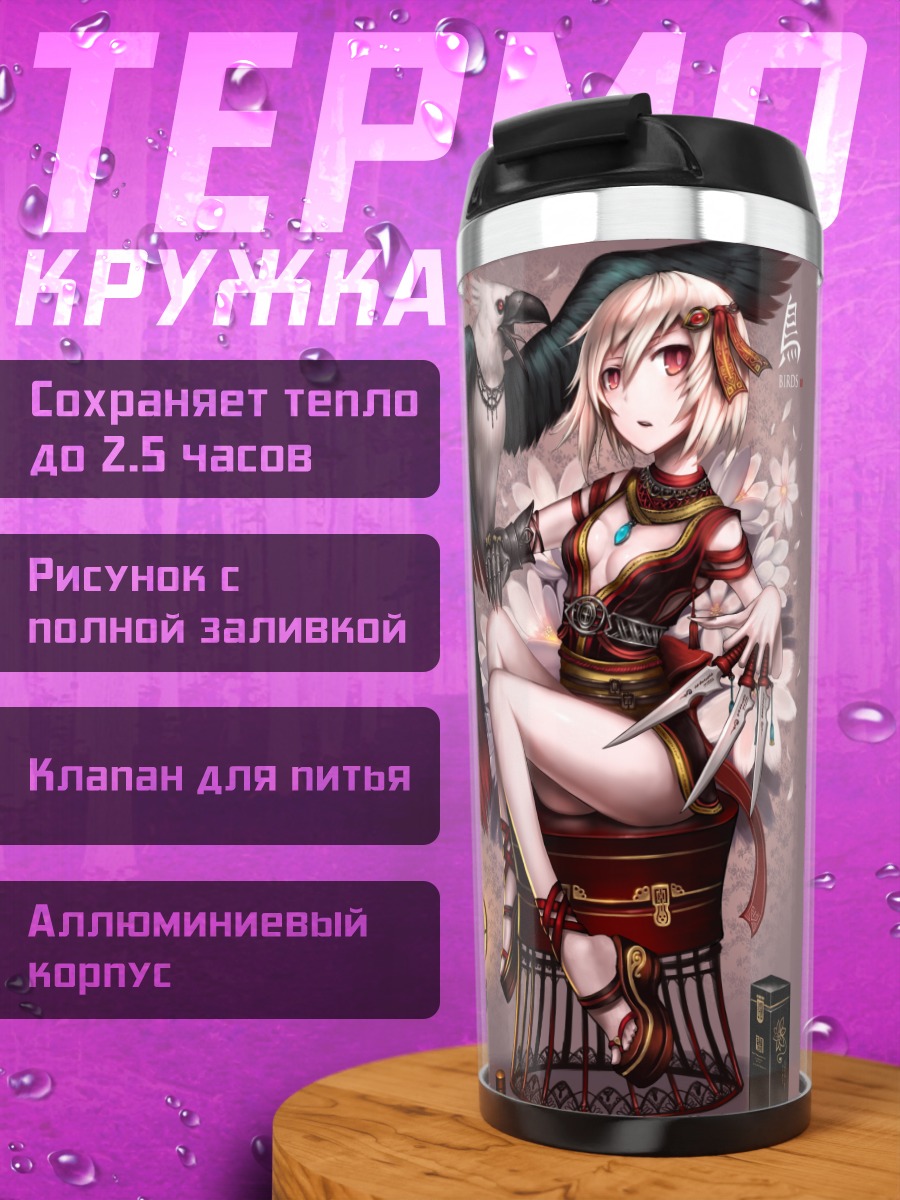 Термокружка Девушка с ножами
