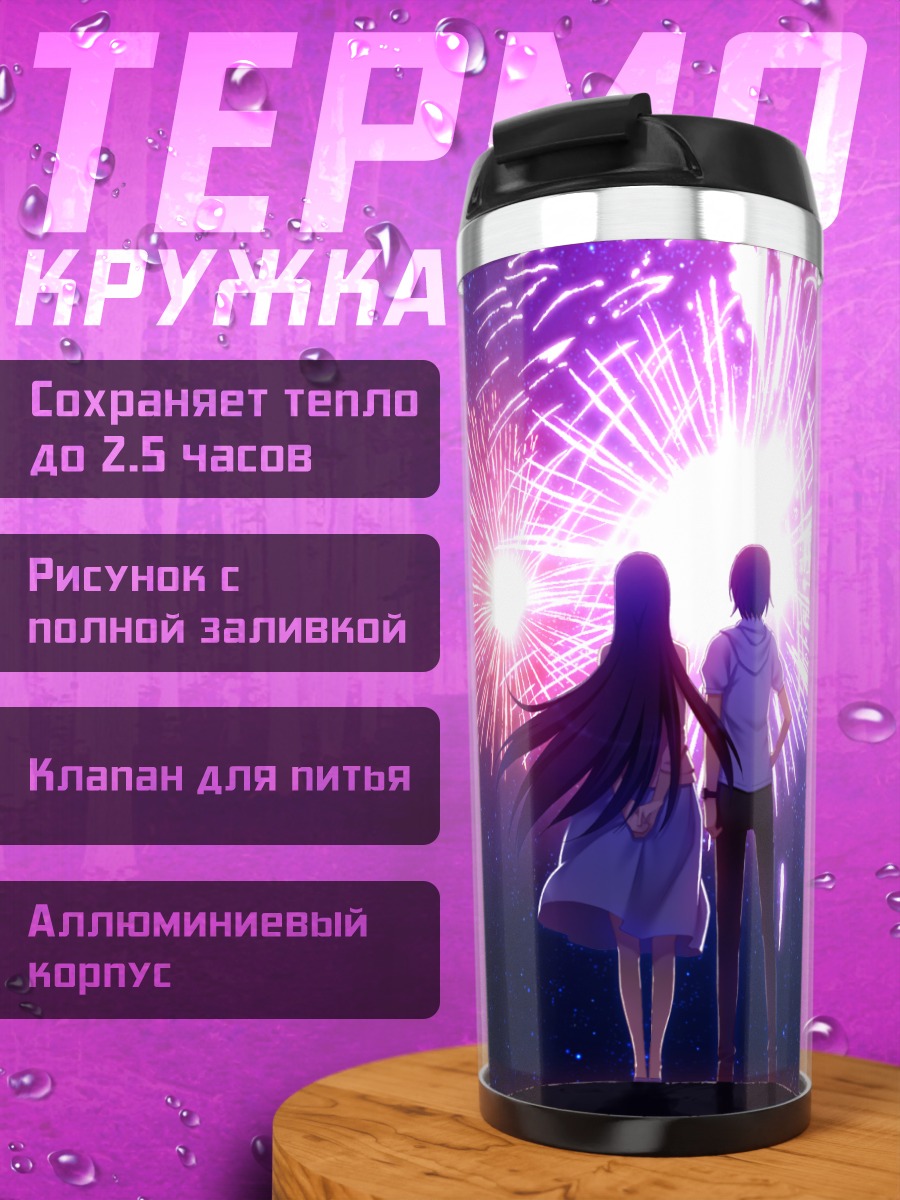 Термокружка Юмико Сакаки и фейерверки
