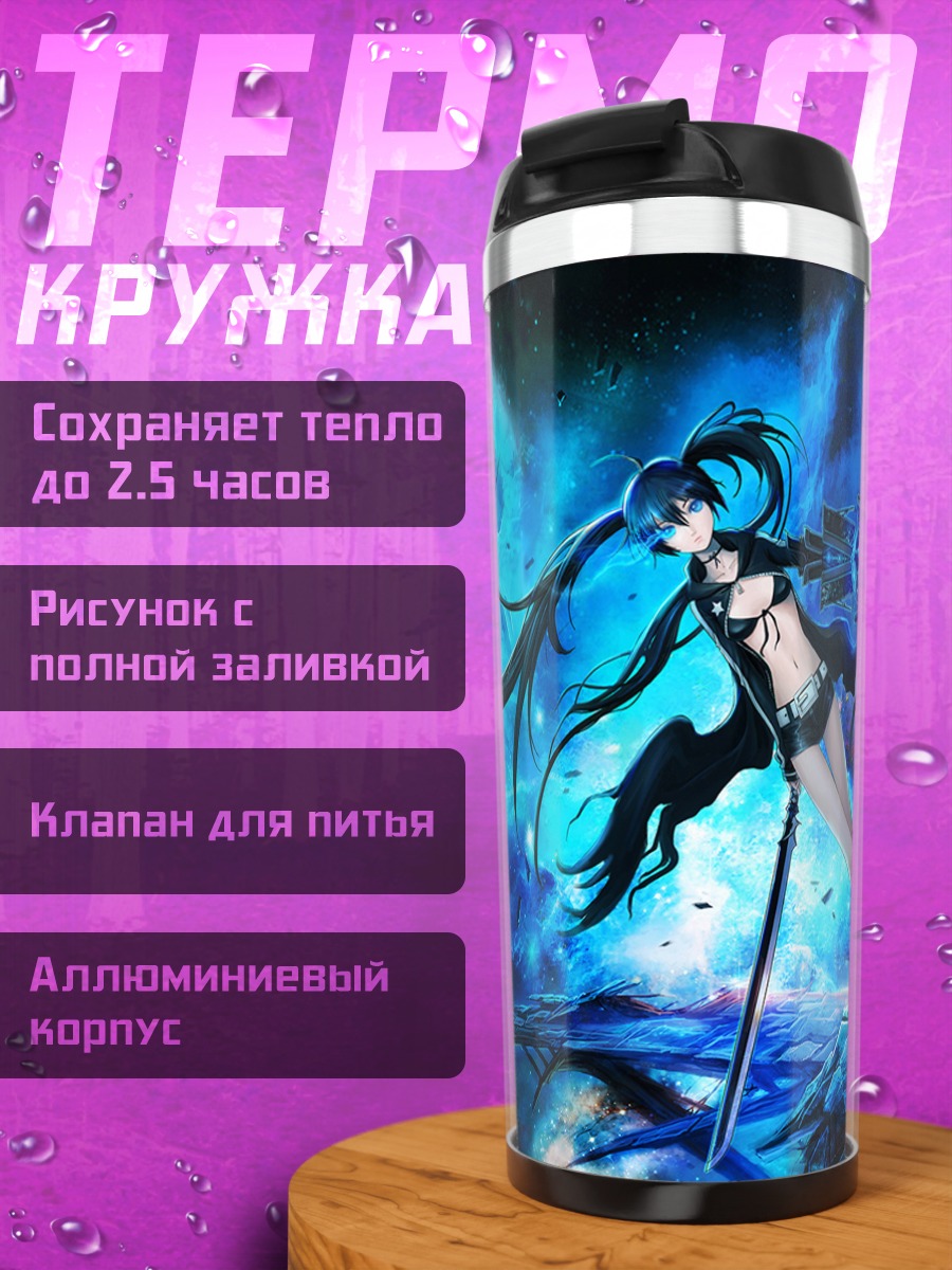 Термокружка Курои Мато в бою
