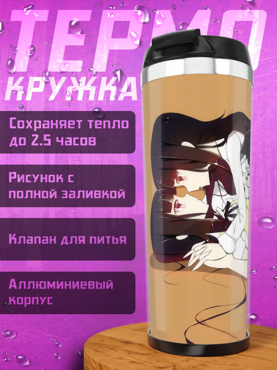 Термокружка Риричиё Ширакиин и Аой Ямада