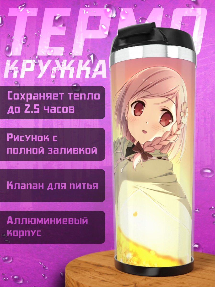 Термокружка Юа в цветах