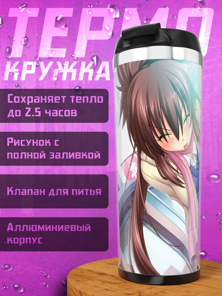 Термокружка Чию Накаути на прогулке