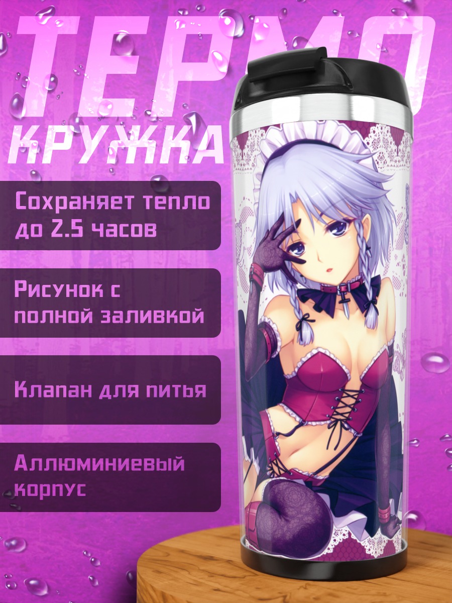 Термокружка Сакуя Идзаёи в кружевах