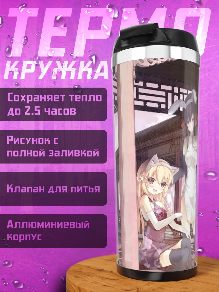 Термокружка Девушки в китайских платьях