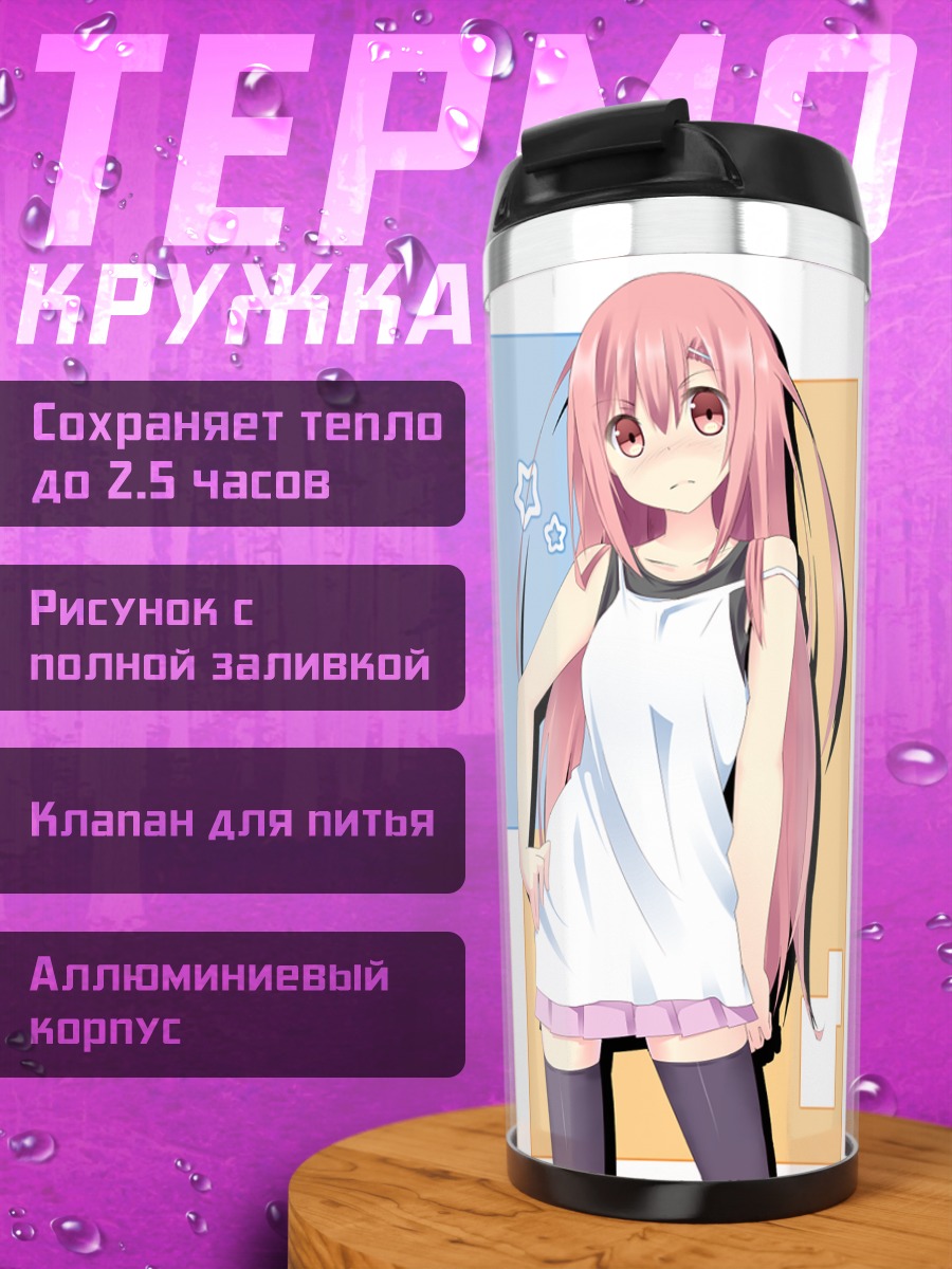Термокружка Хинагику Кацура в платье