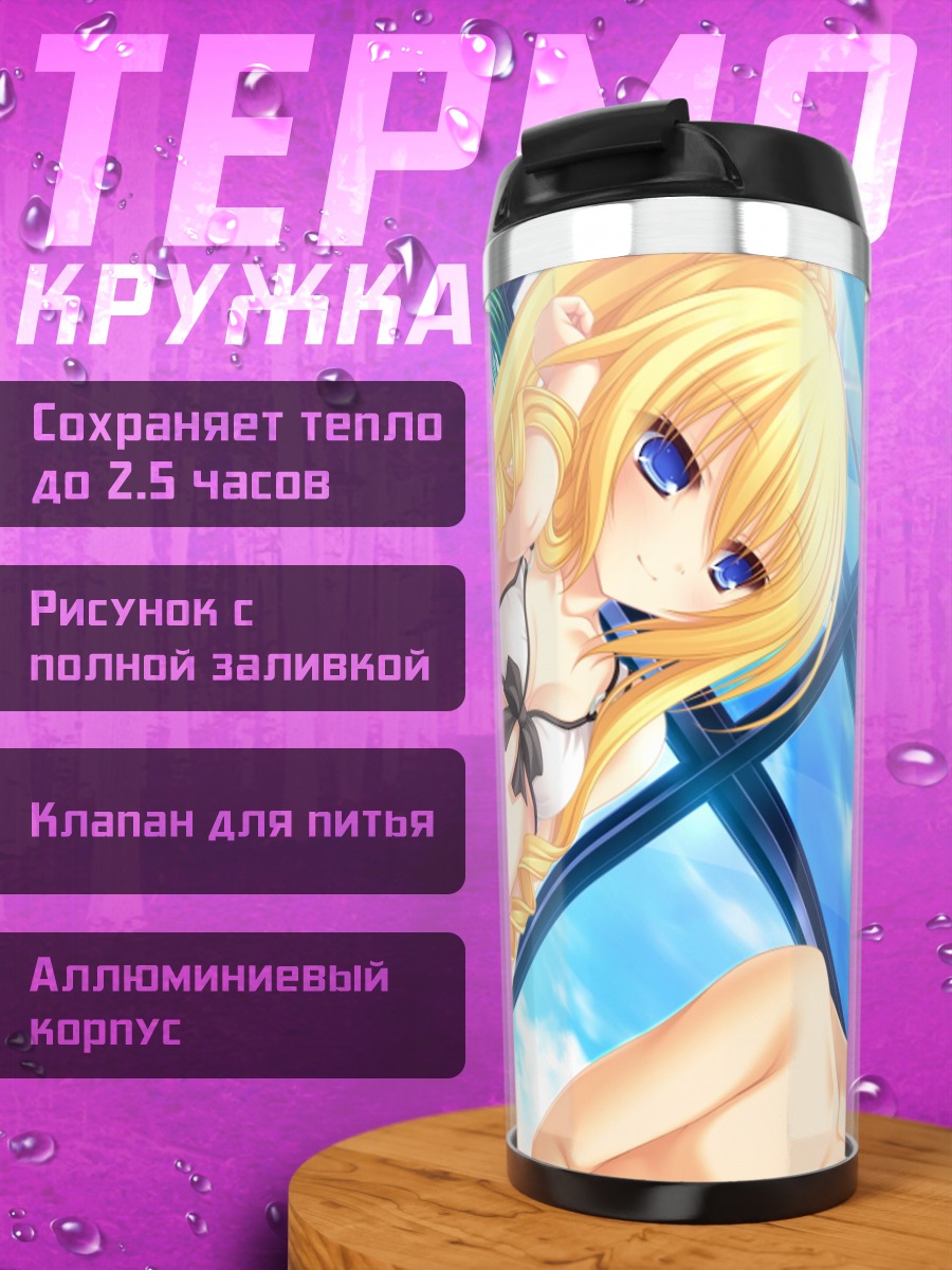 Термокружка Рэй Кошимизу на пляже