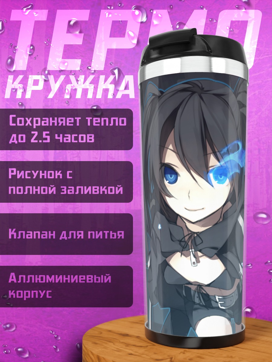 Термокружка Курои Мато в бою