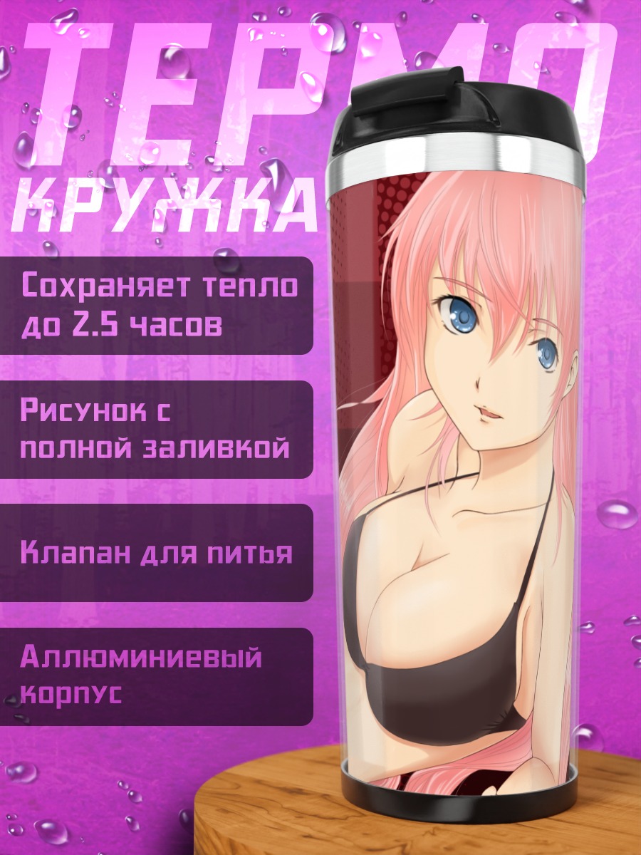Термокружка Девушка в бикини