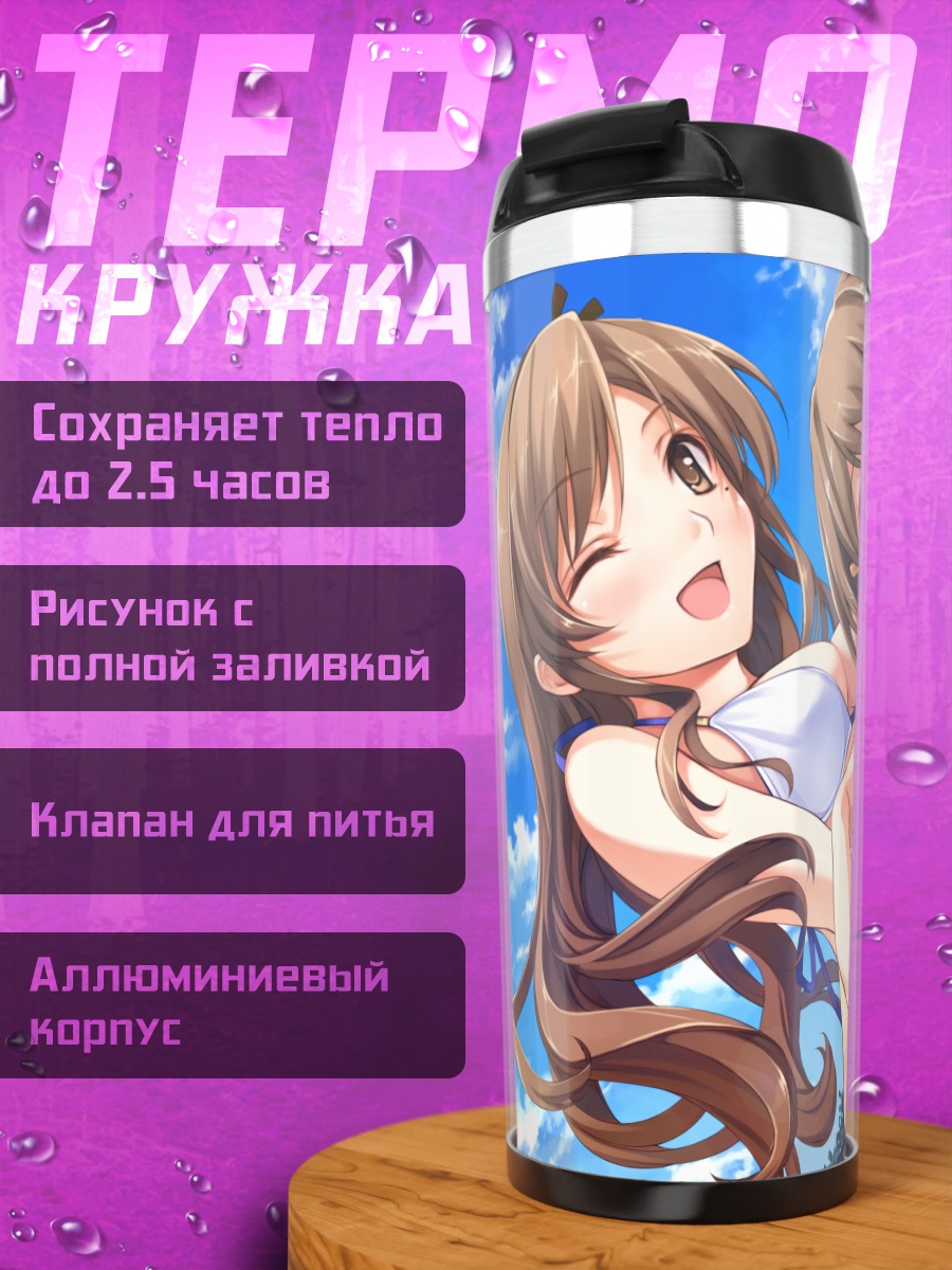 Термокружка Хината Накано на пляже