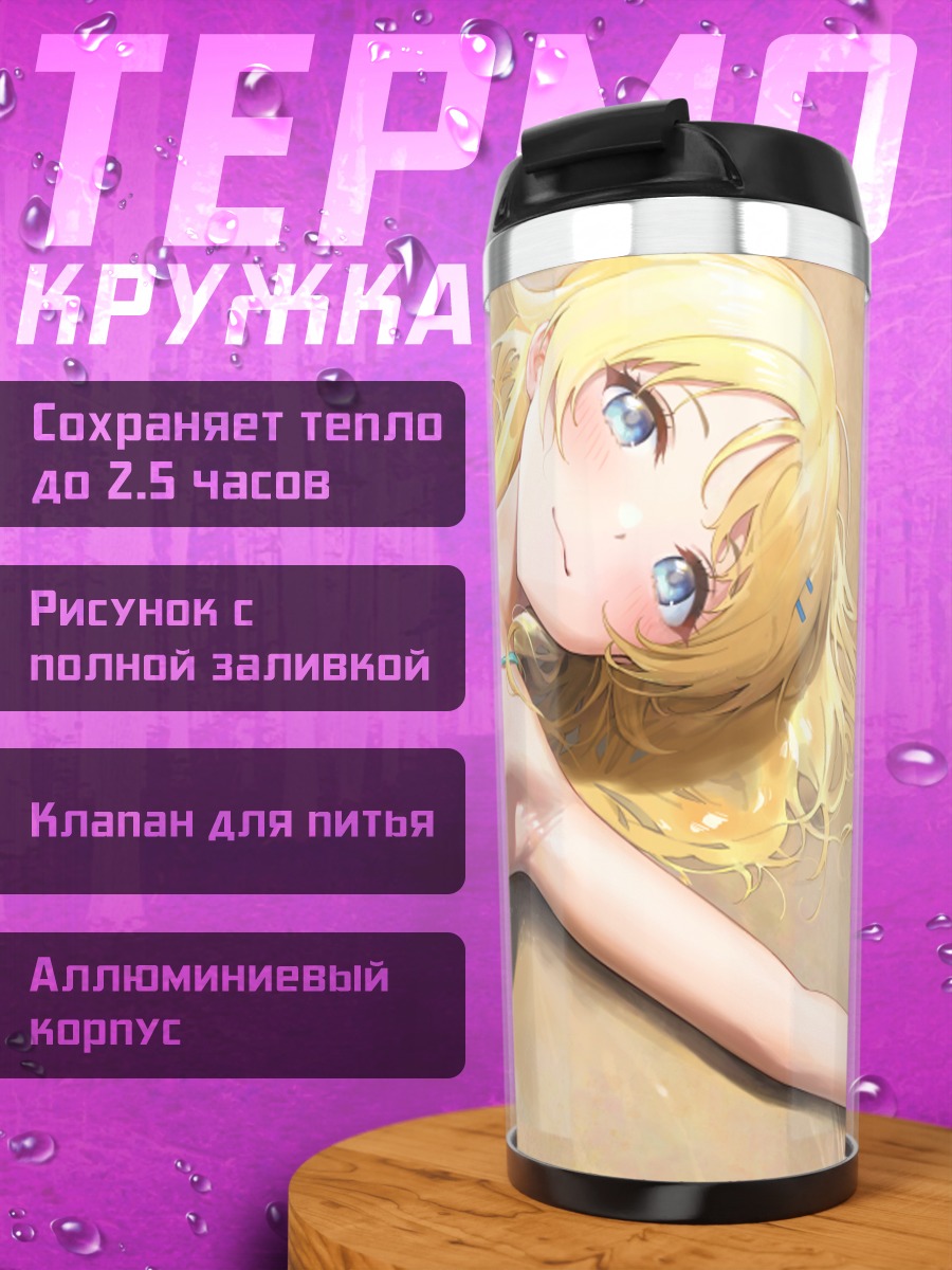 Термокружка Мегуру Хачимия на пляже
