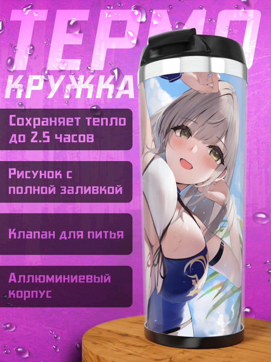 Термокружка Ноэль Широганэ на пляже