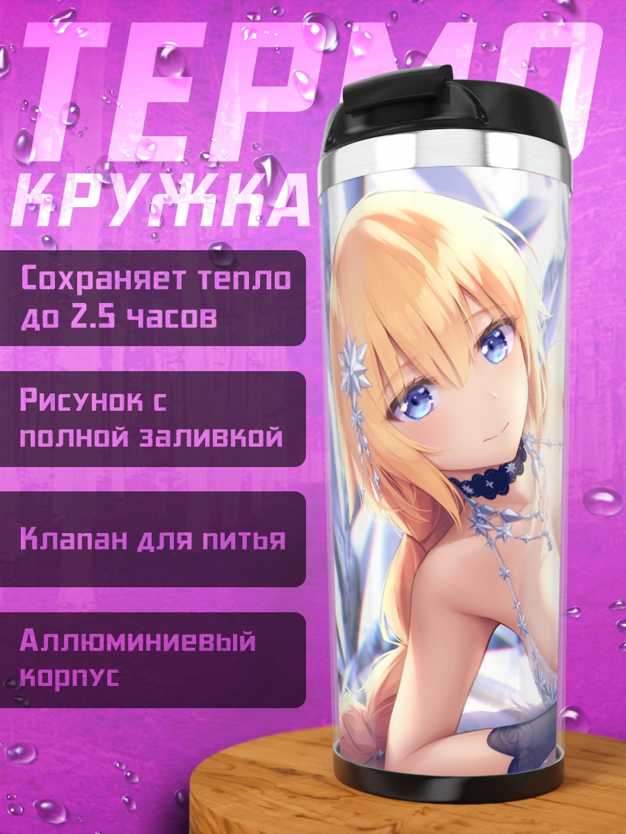 Термокружка Жанна д'Арк в снегах