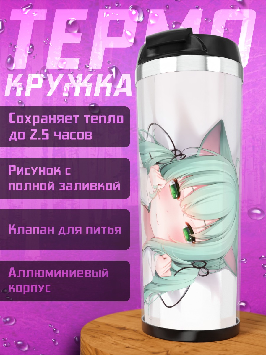 Термокружка Кошкодевочка в худи