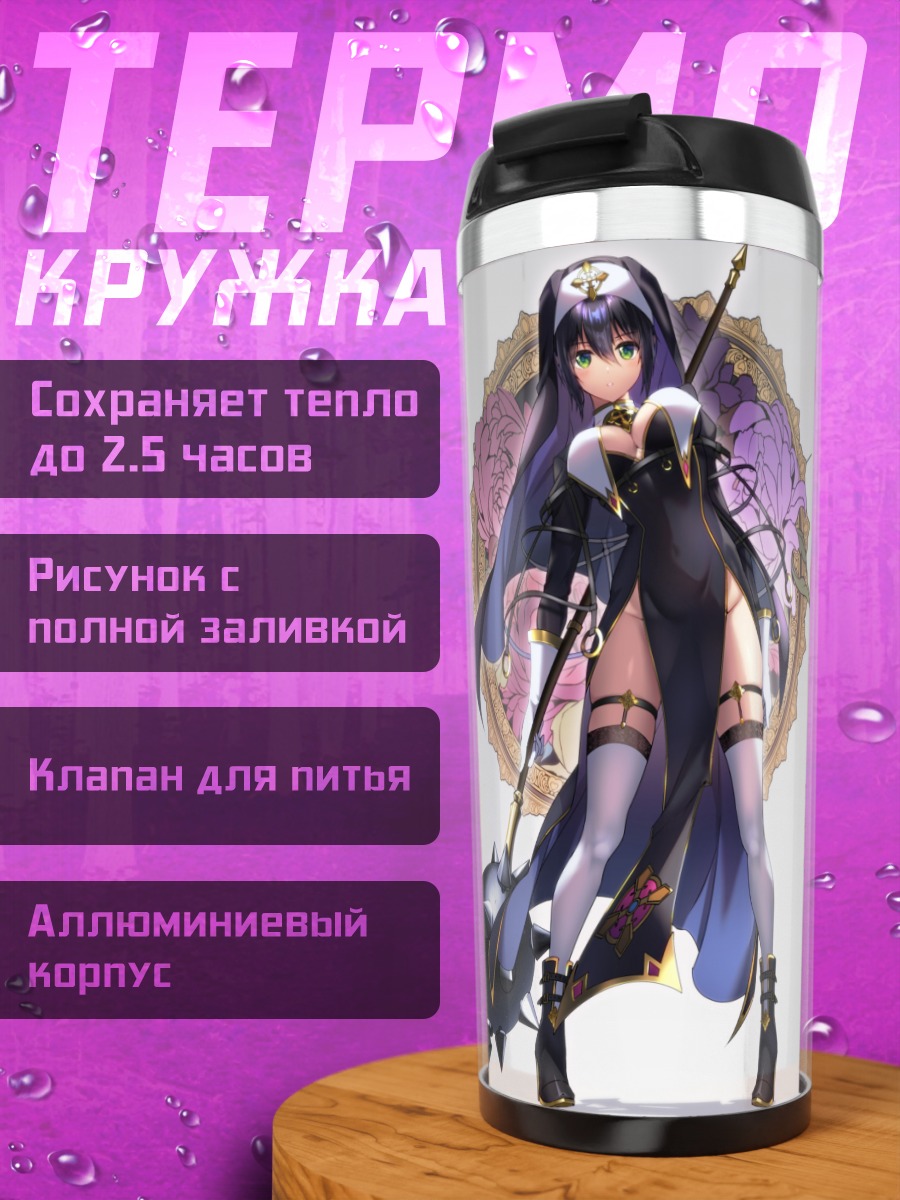 Термокружка Горничная и воительница