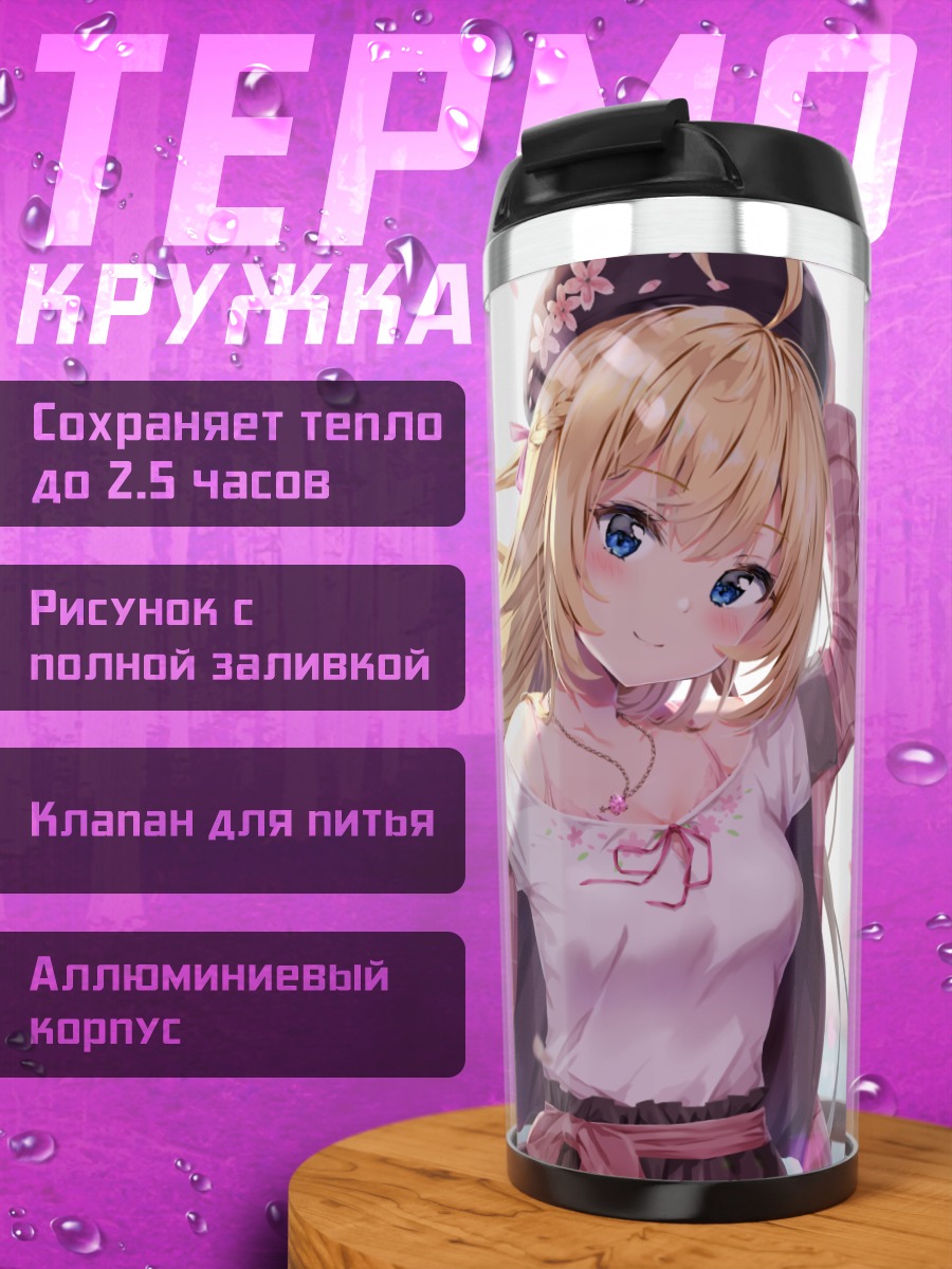 Термокружка Нацуки Миназуки в сакуре