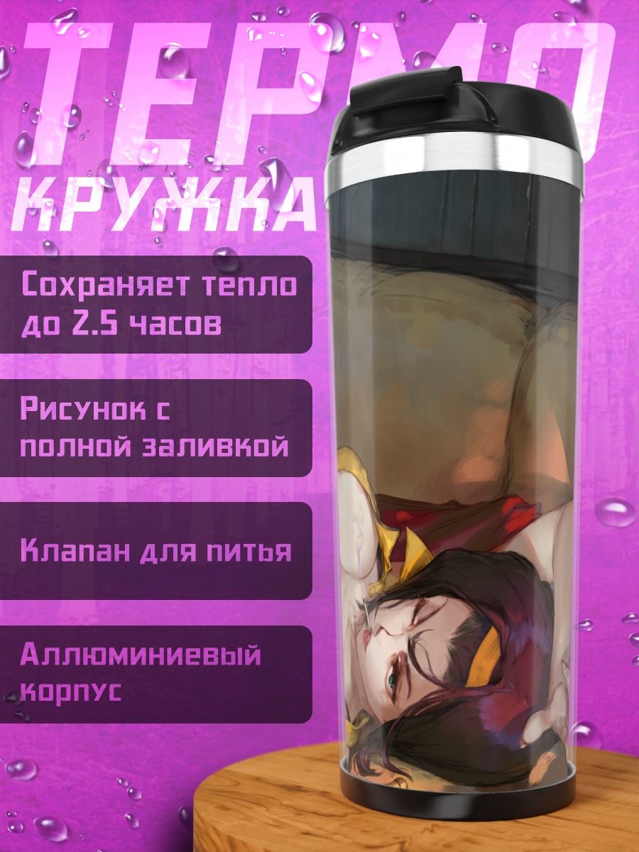 Термокружка Фэй Валентайн в отдыхе