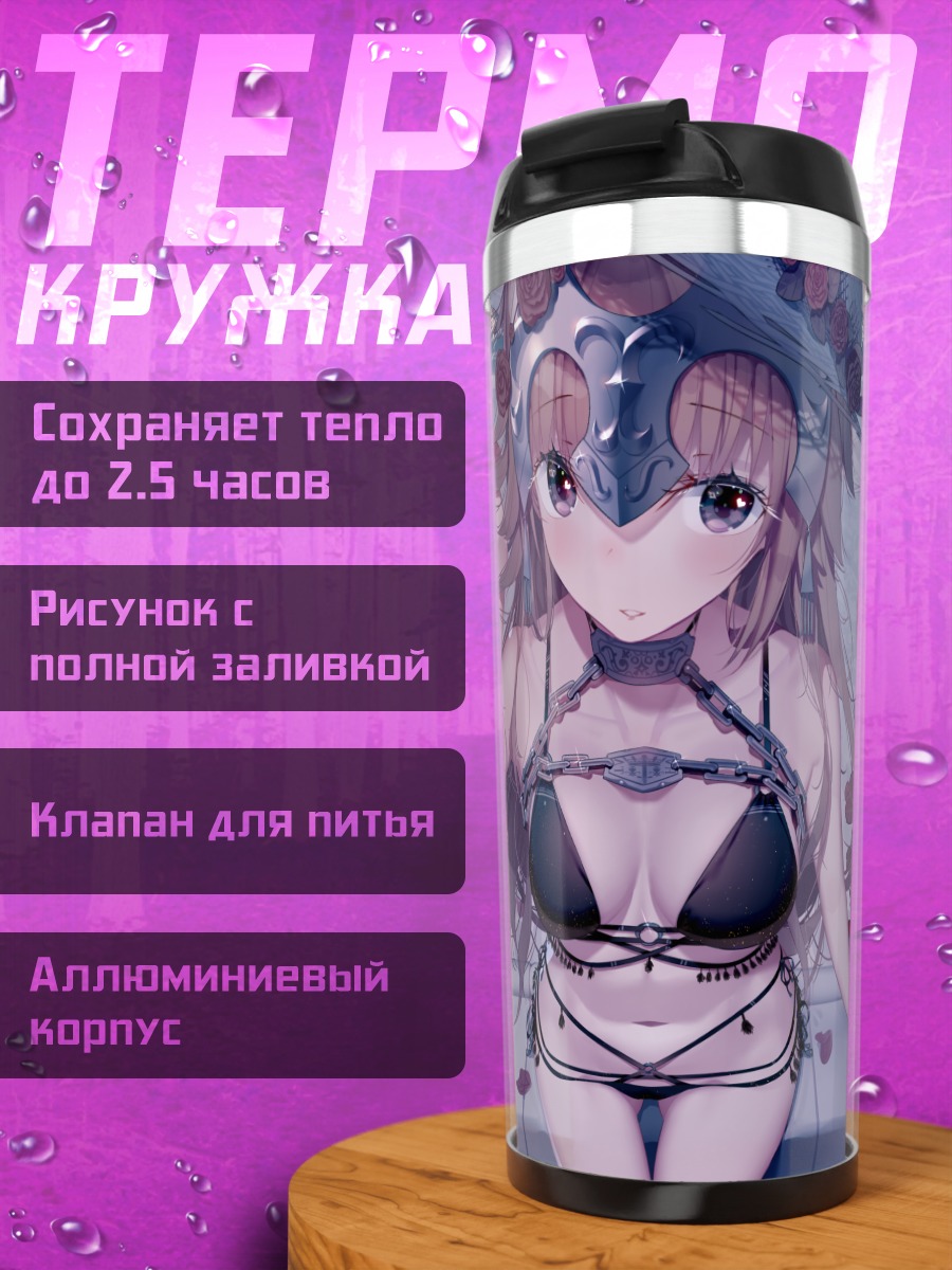 Термокружка Жанна д'Арк в розах