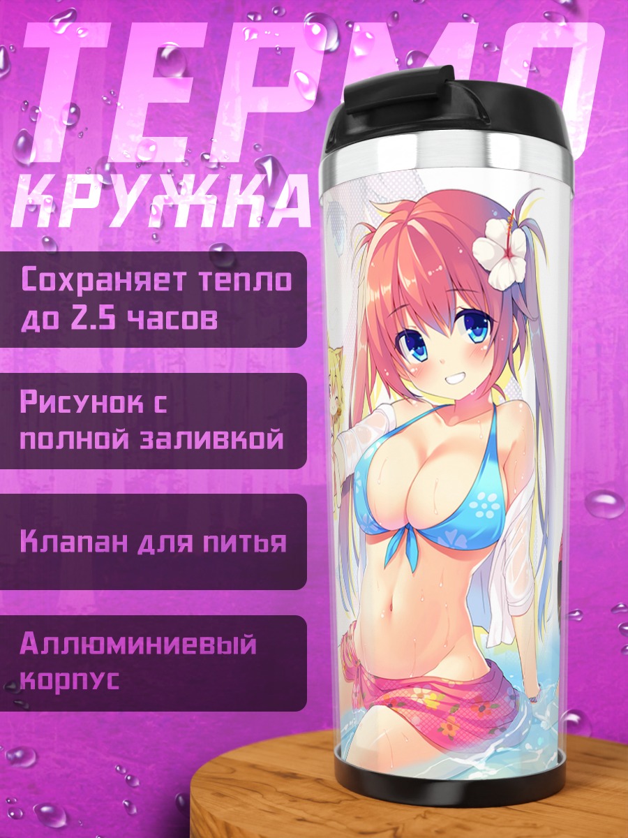 Термокружка Мейна на пляже