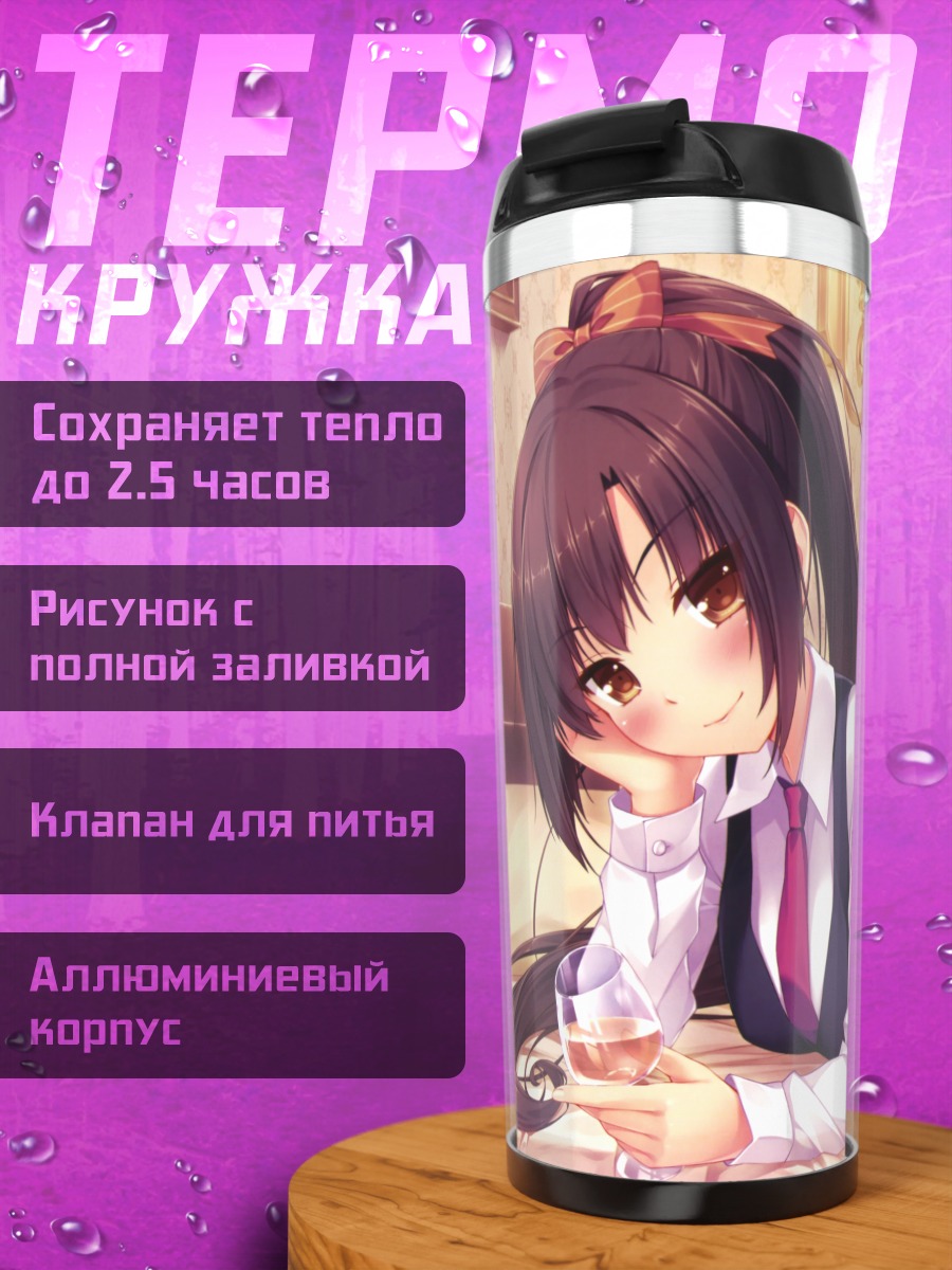 Термокружка Девушка на кровати