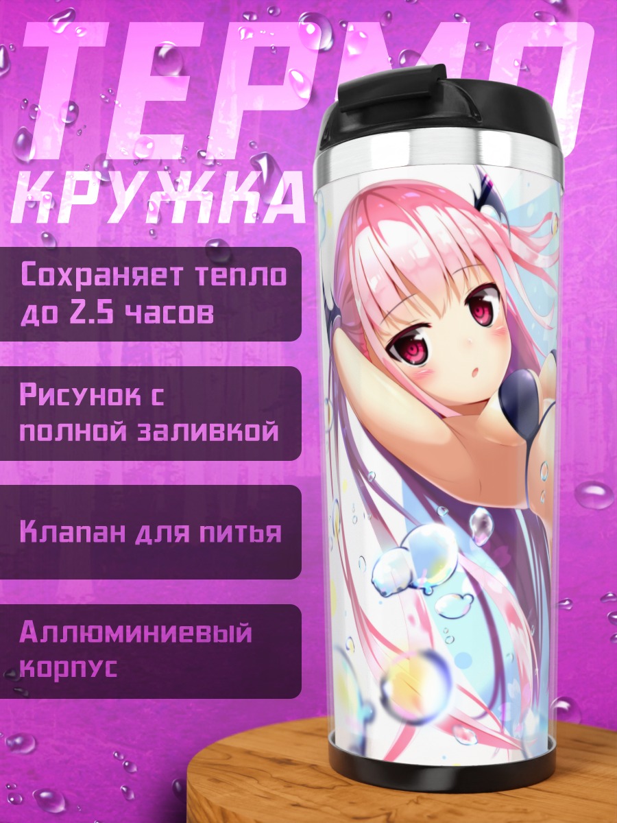 Термокружка Девушка в пузырях