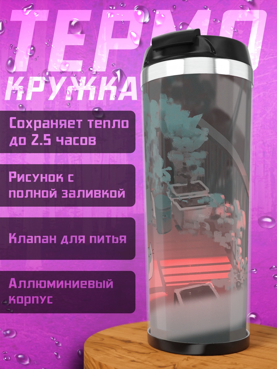 Термокружка Пушин на балконе