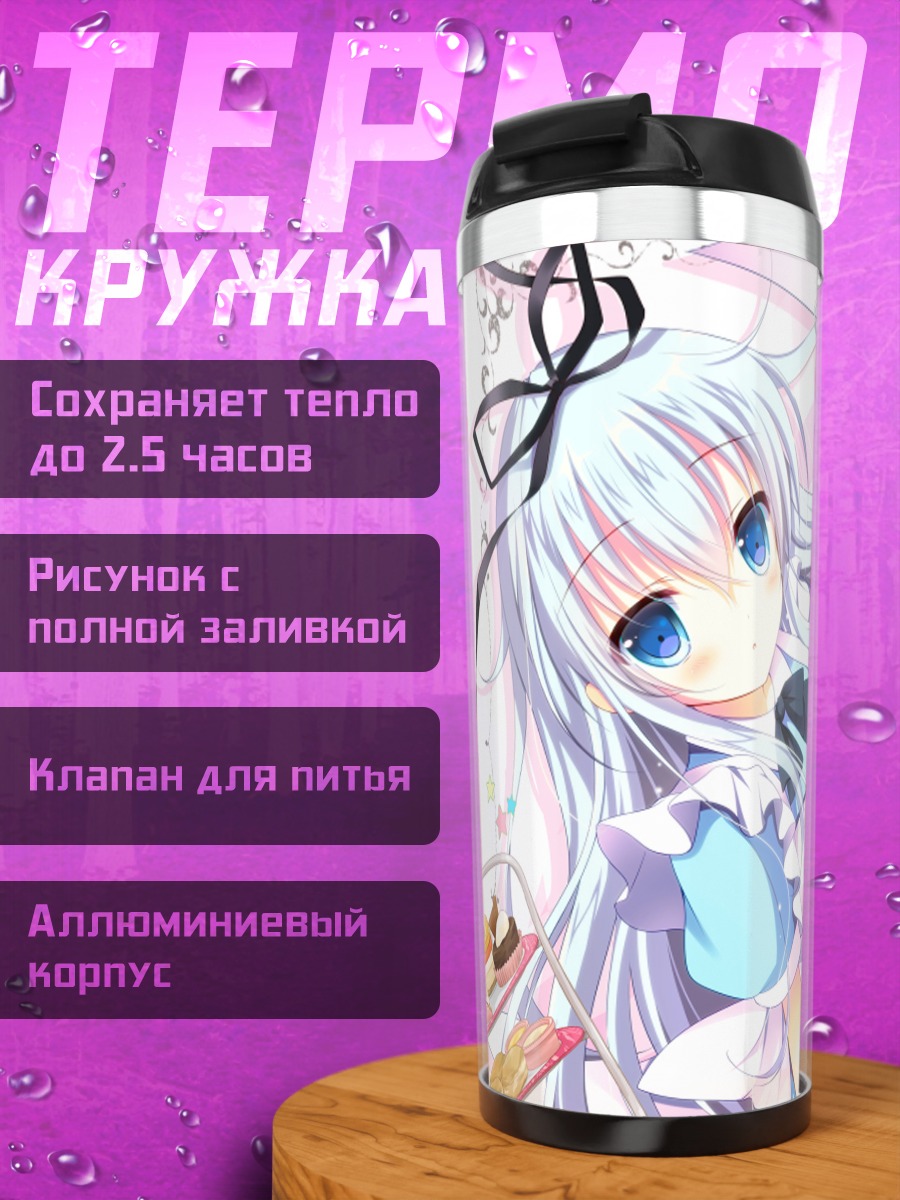 Термокружка Хибики в стране чудес