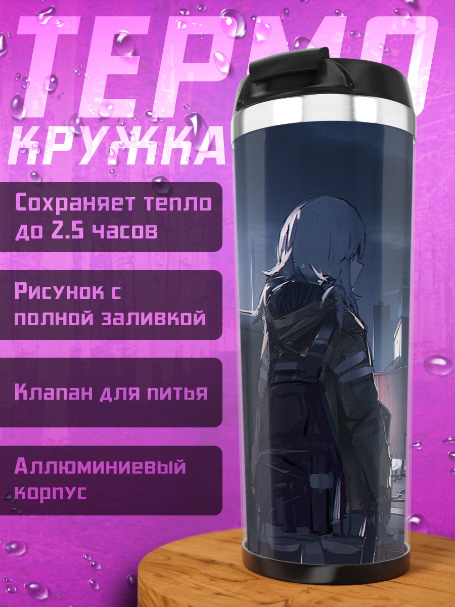Термокружка Ночной индустриальный патруль