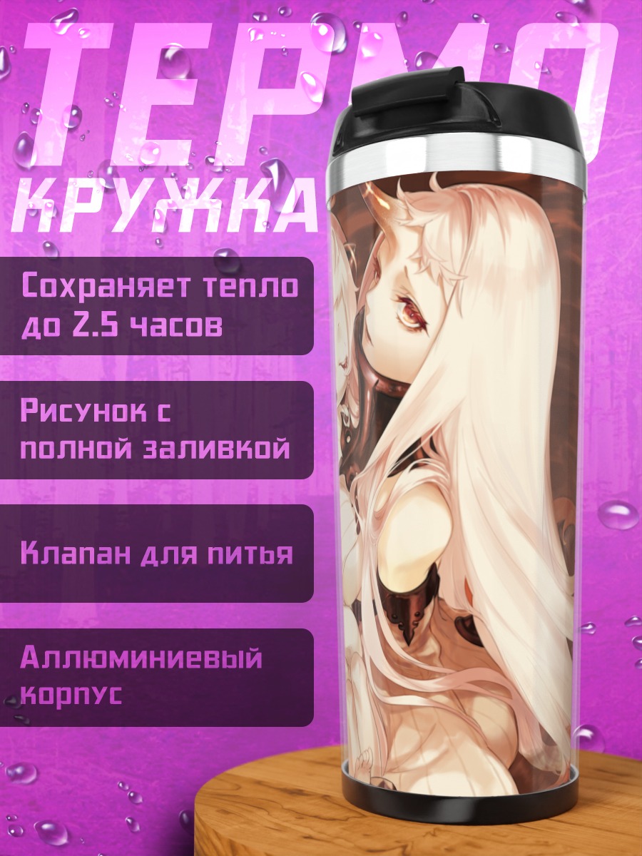Термокружка Принцессы Кантай Коллекшн