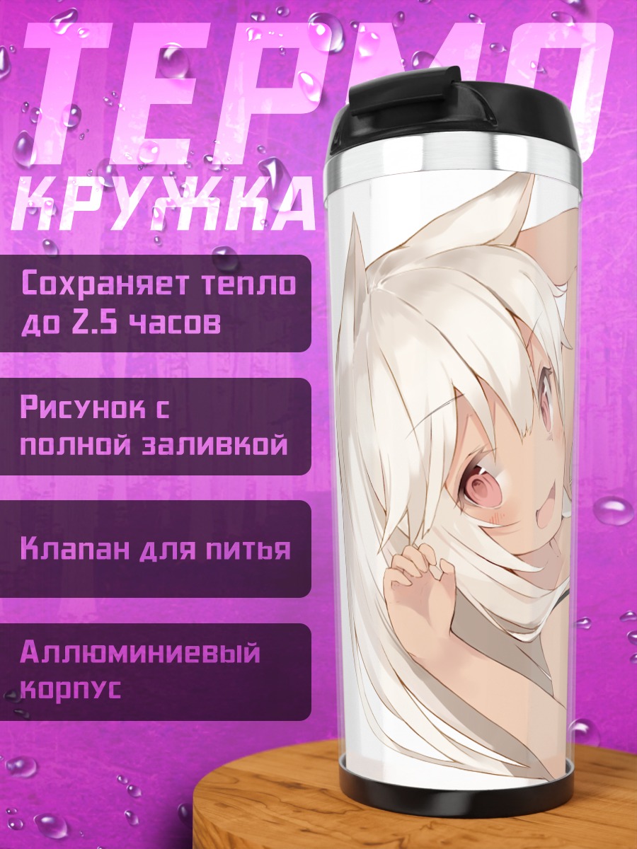 Термокружка Беловолосая кицунэ в купальнике