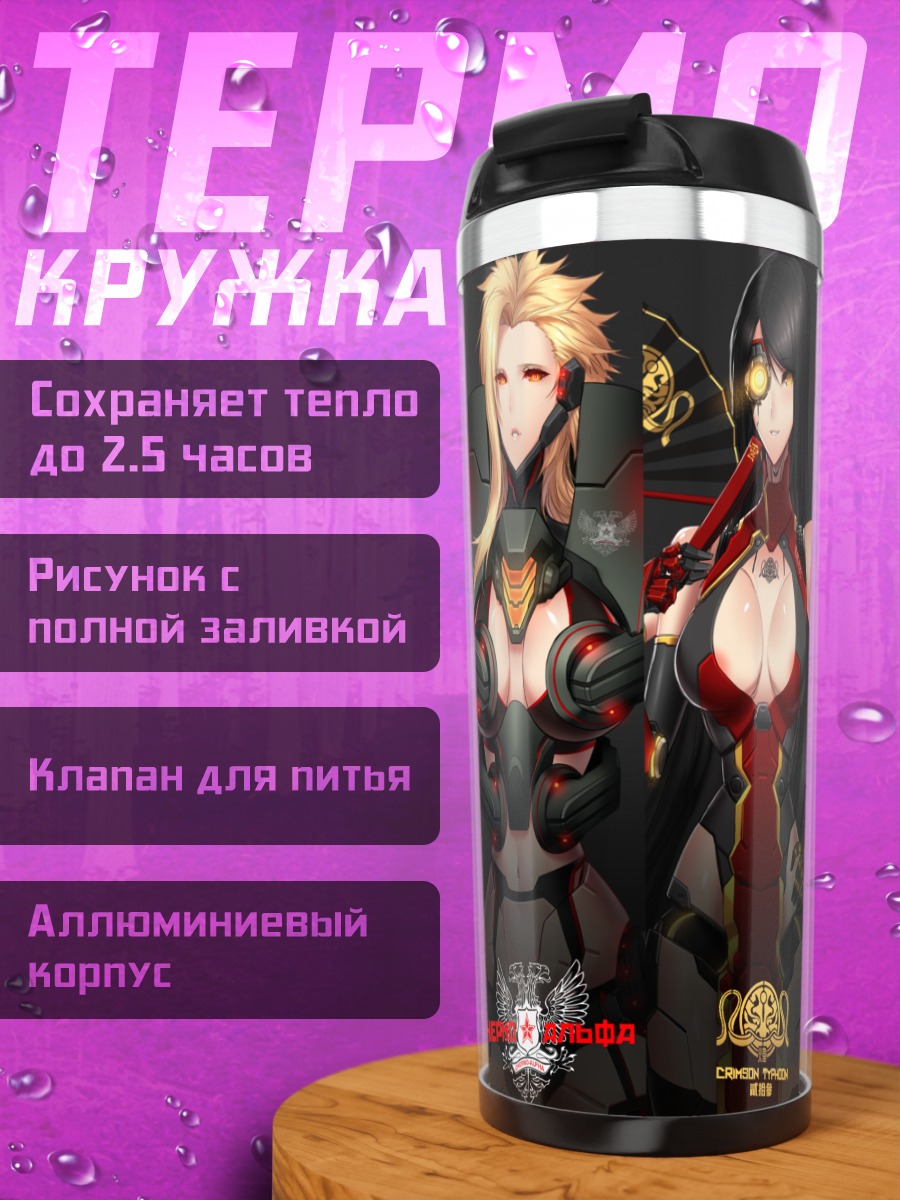 Термокружка Егеря Тихого океана