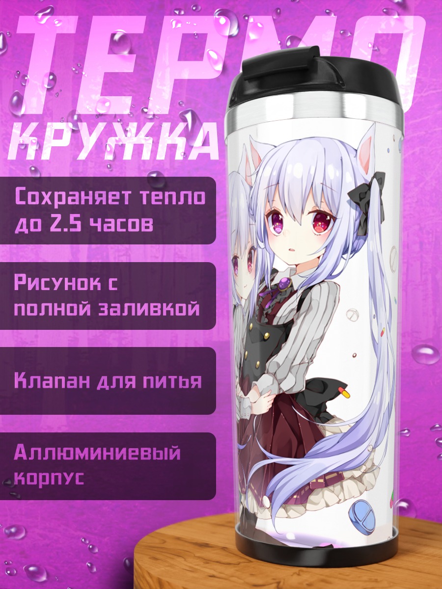 Термокружка Девушки с ушками