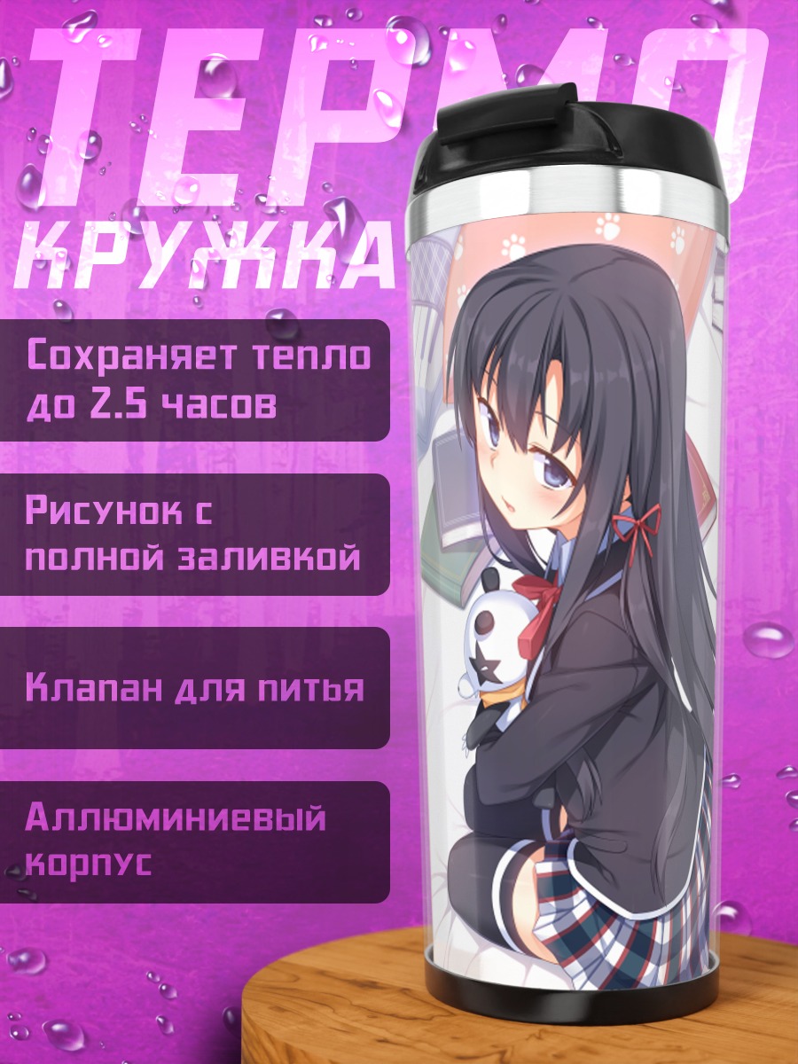 Термокружка Юи Гахама и Юкиношита