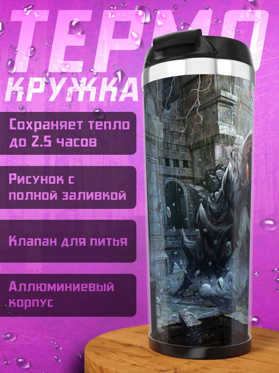 Термокружка Битва в Diablo