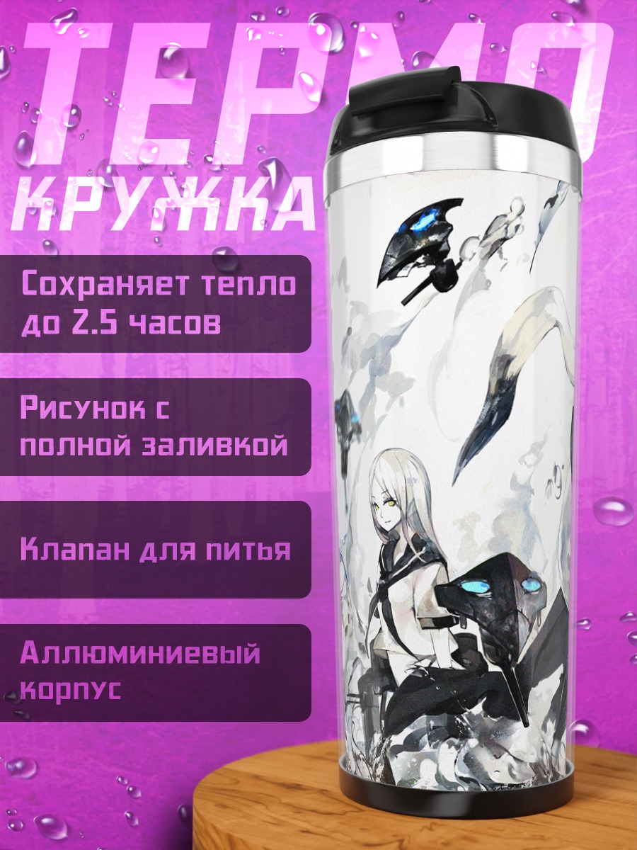 Термокружка Коллекция Кантай в бою
