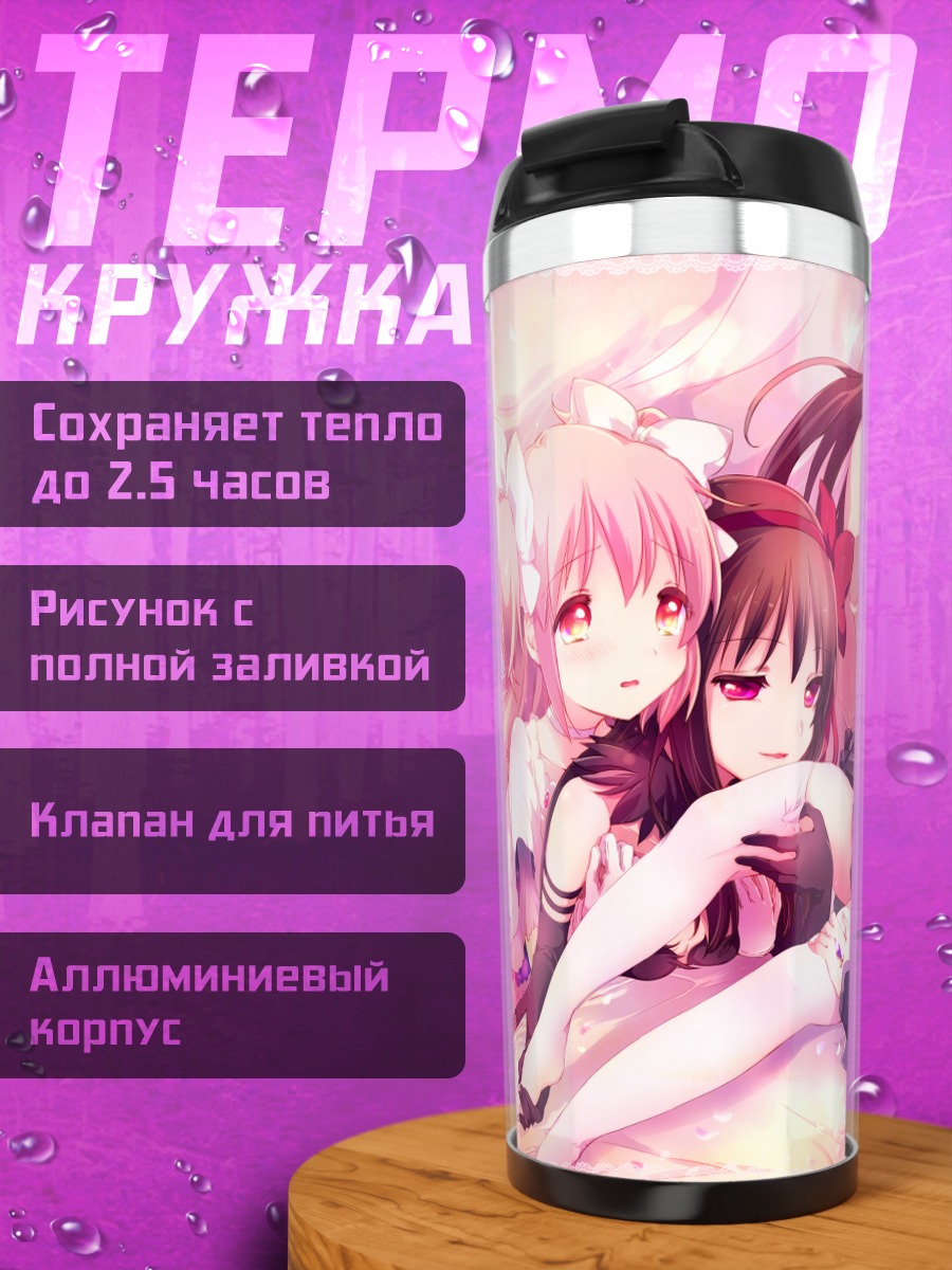 Термокружка Хомура и Мадока