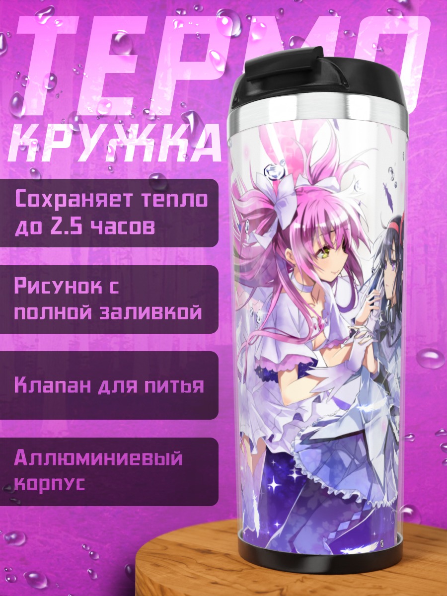 Термокружка Мадока и Хомура