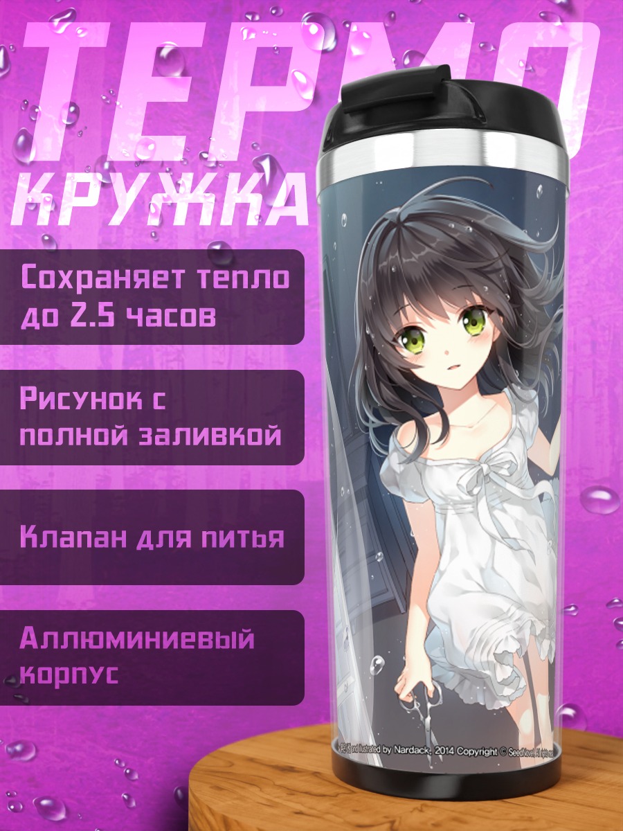 Термокружка Девушка в белом платье