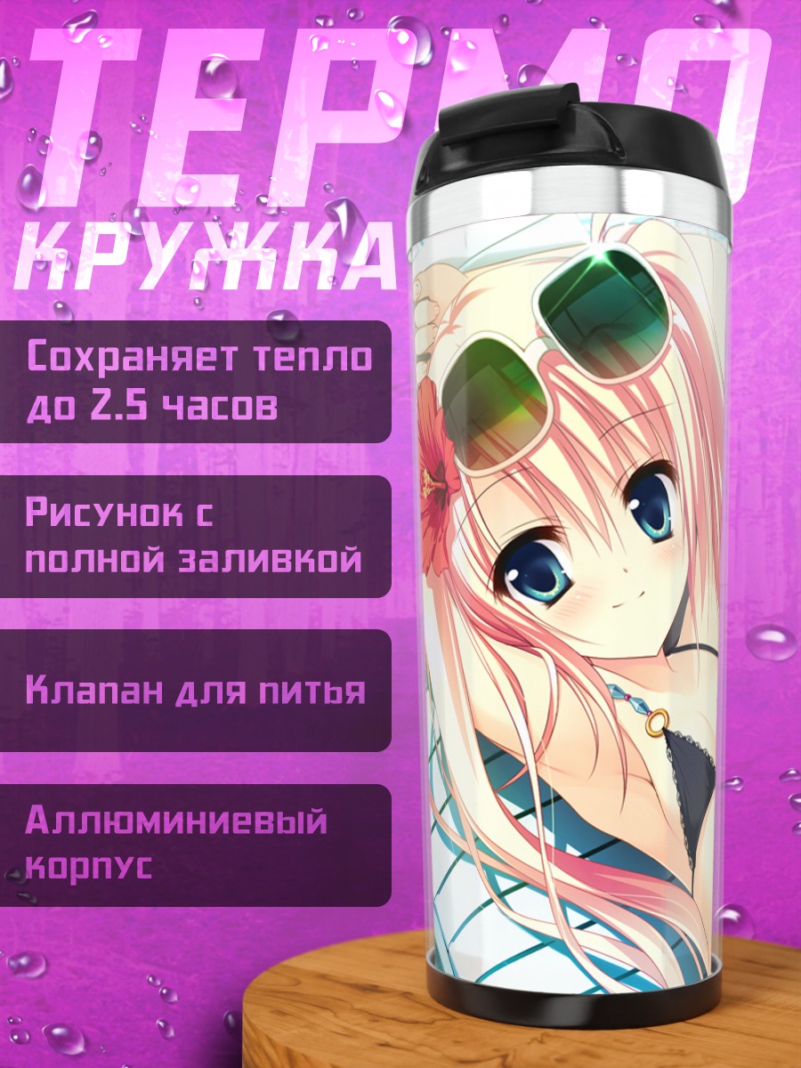 Термокружка Канон Токейдзака на пляже