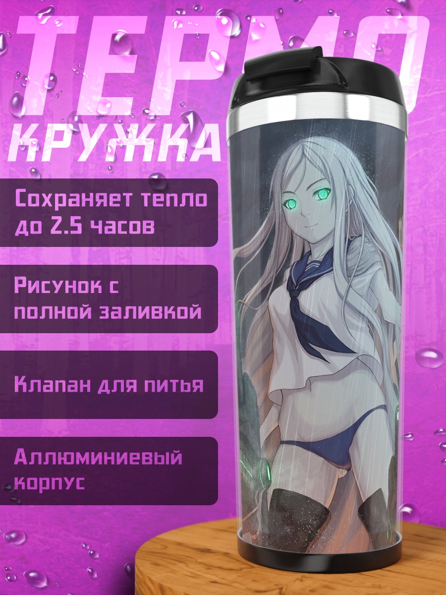 Термокружка Энкоридж и союзницы