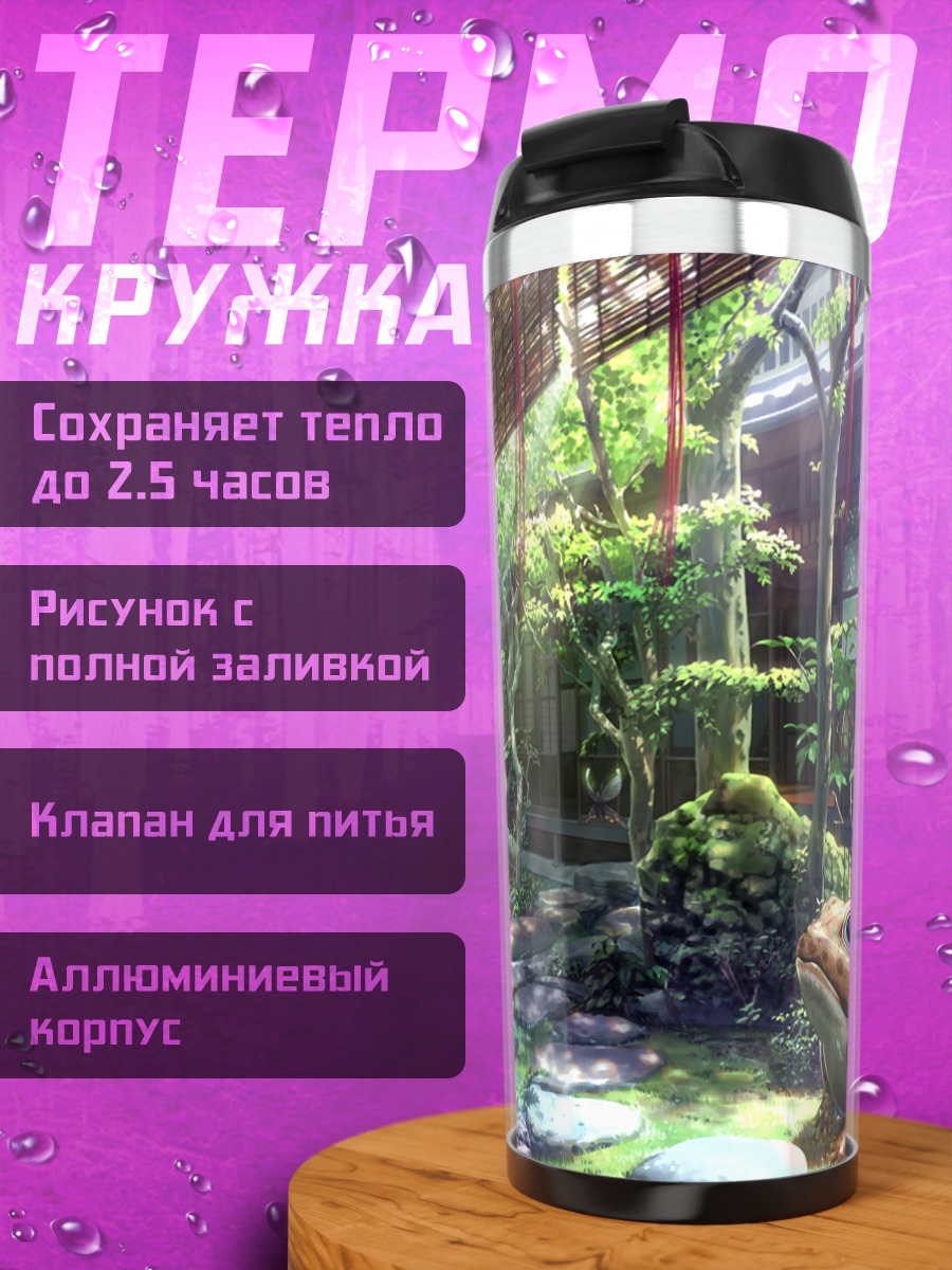 Термокружка Японский сад с жабой