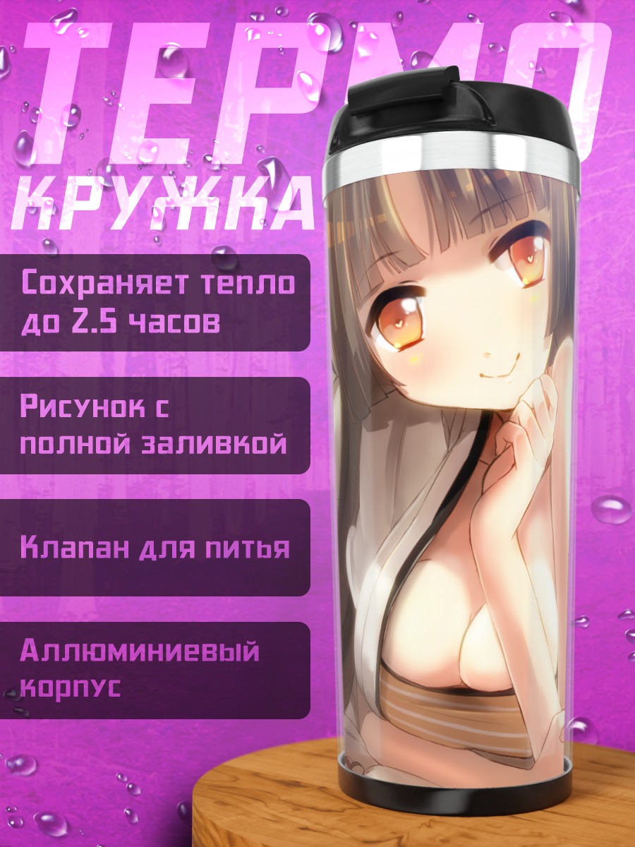 Термокружка Сёхо в постели