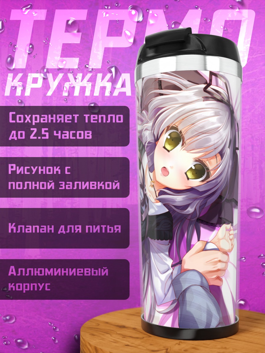 Термокружка Сана Такаги в школе