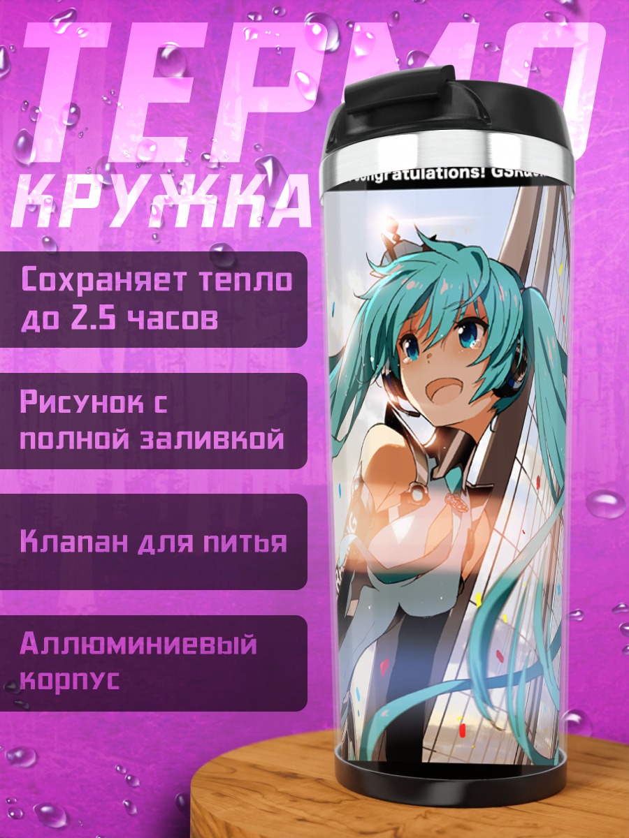 Термокружка Мику Хацунэ на треке